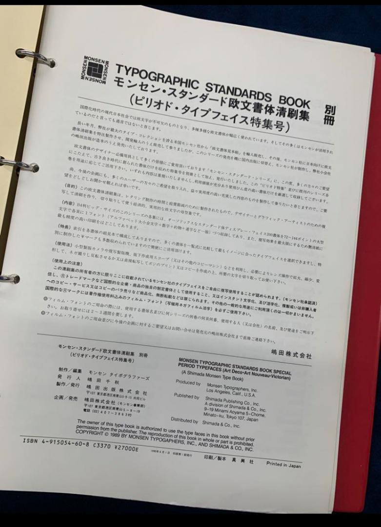 【9冊セット】モンセン・スタンダード欧文書体清刷集 （1〜8＋別冊）