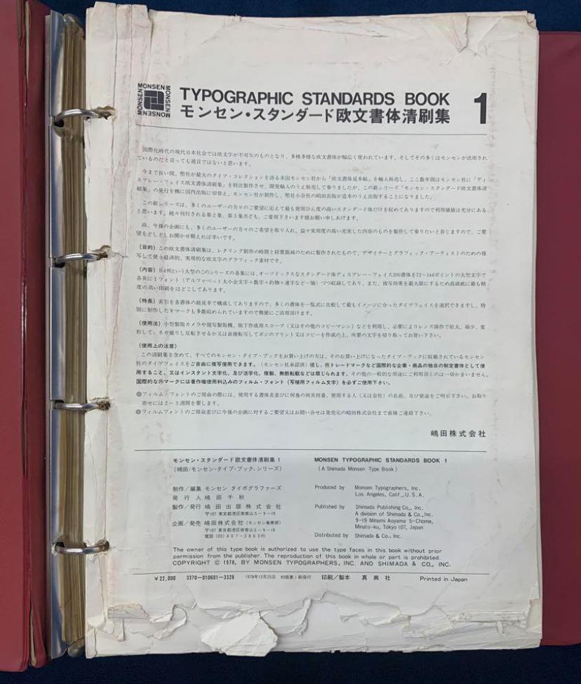 【9冊セット】モンセン・スタンダード欧文書体清刷集 （1〜8＋別冊）