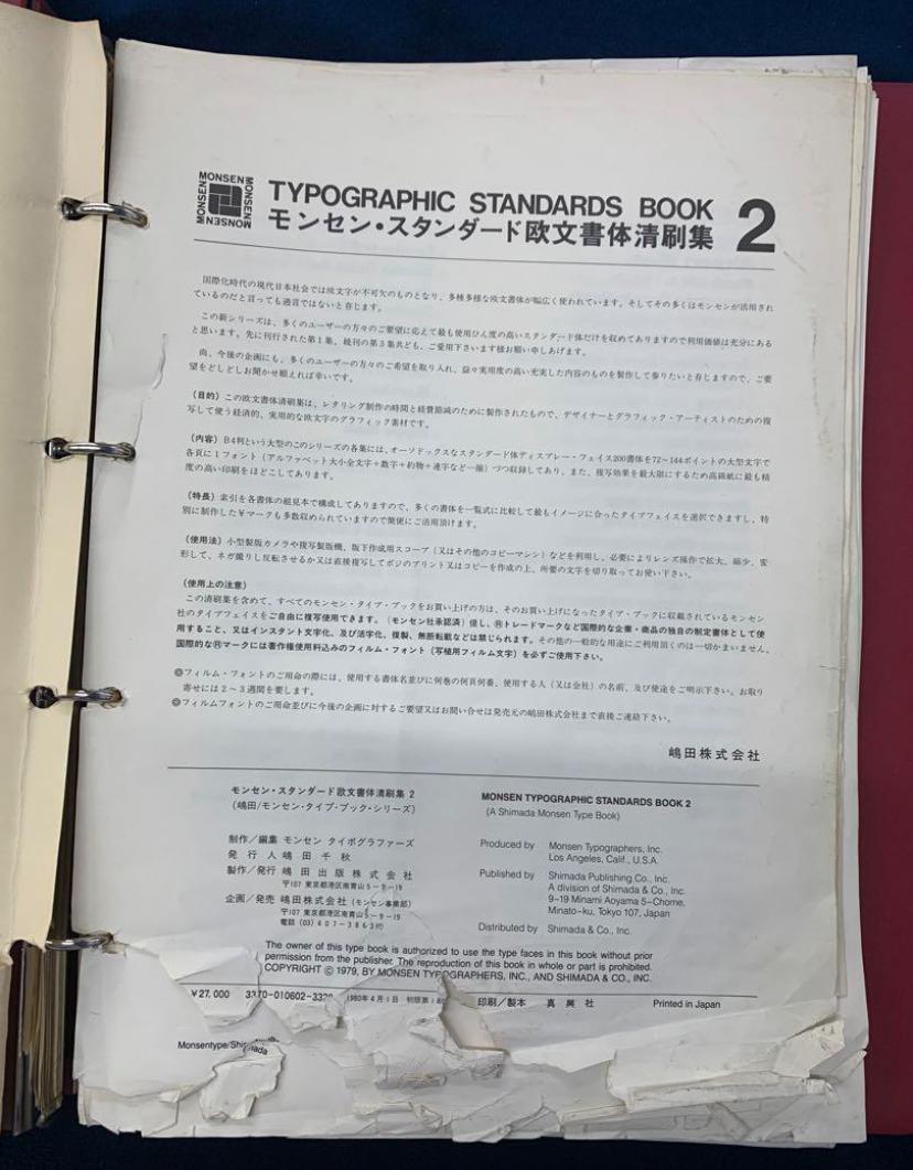 【9冊セット】モンセン・スタンダード欧文書体清刷集 （1〜8＋別冊）