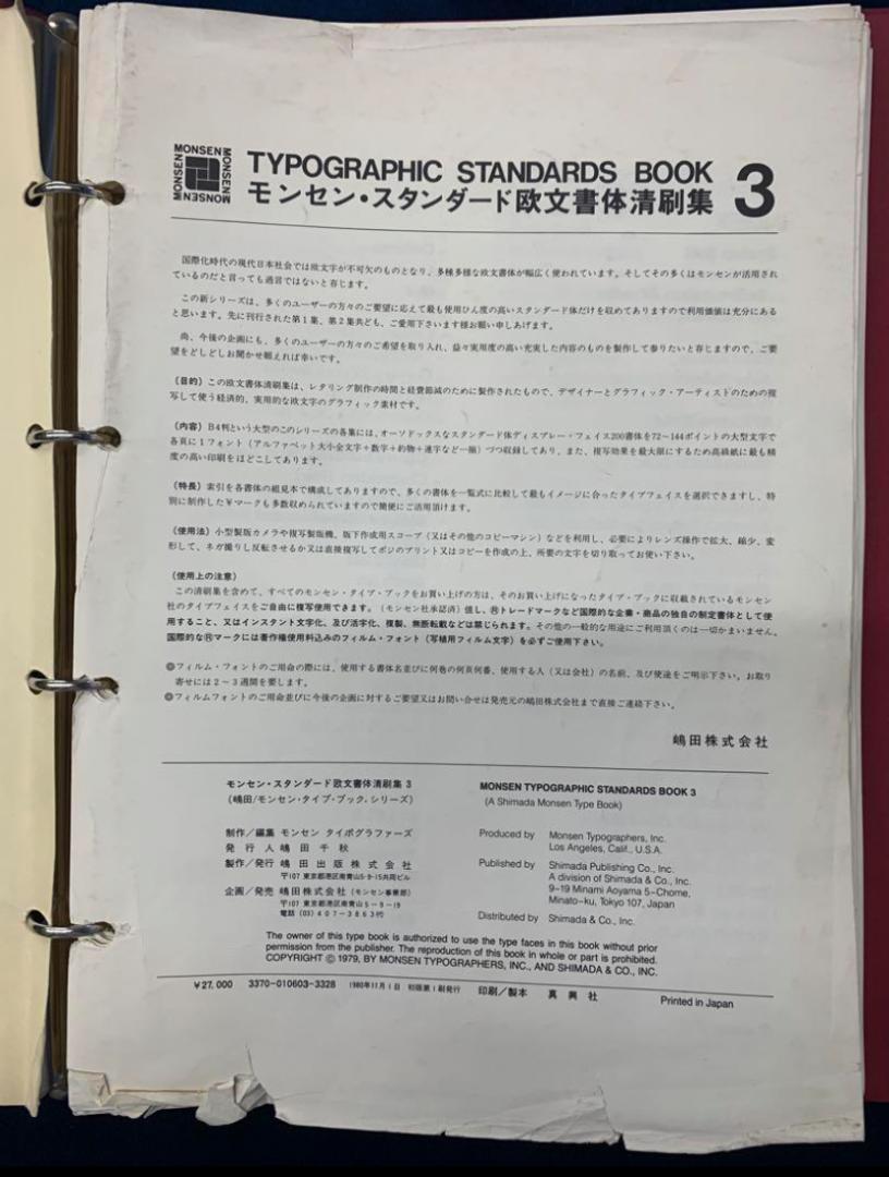 【9冊セット】モンセン・スタンダード欧文書体清刷集 （1〜8＋別冊）