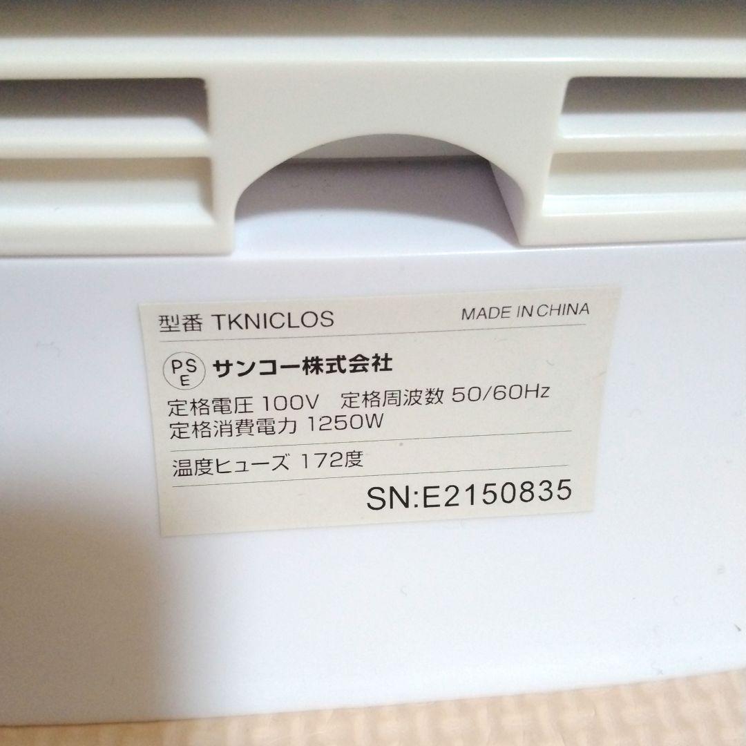 サンコー シワを伸ばす乾燥機 アイロンいら～ず2 TKNICLOS