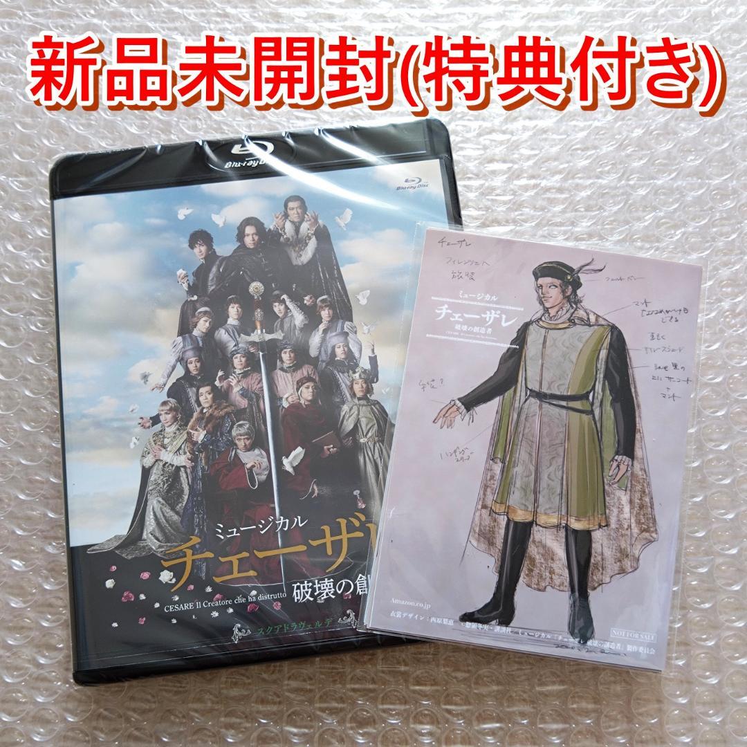 特典付き ミュージカル『チェーザレ 破壊の創造者』 スクアドラ