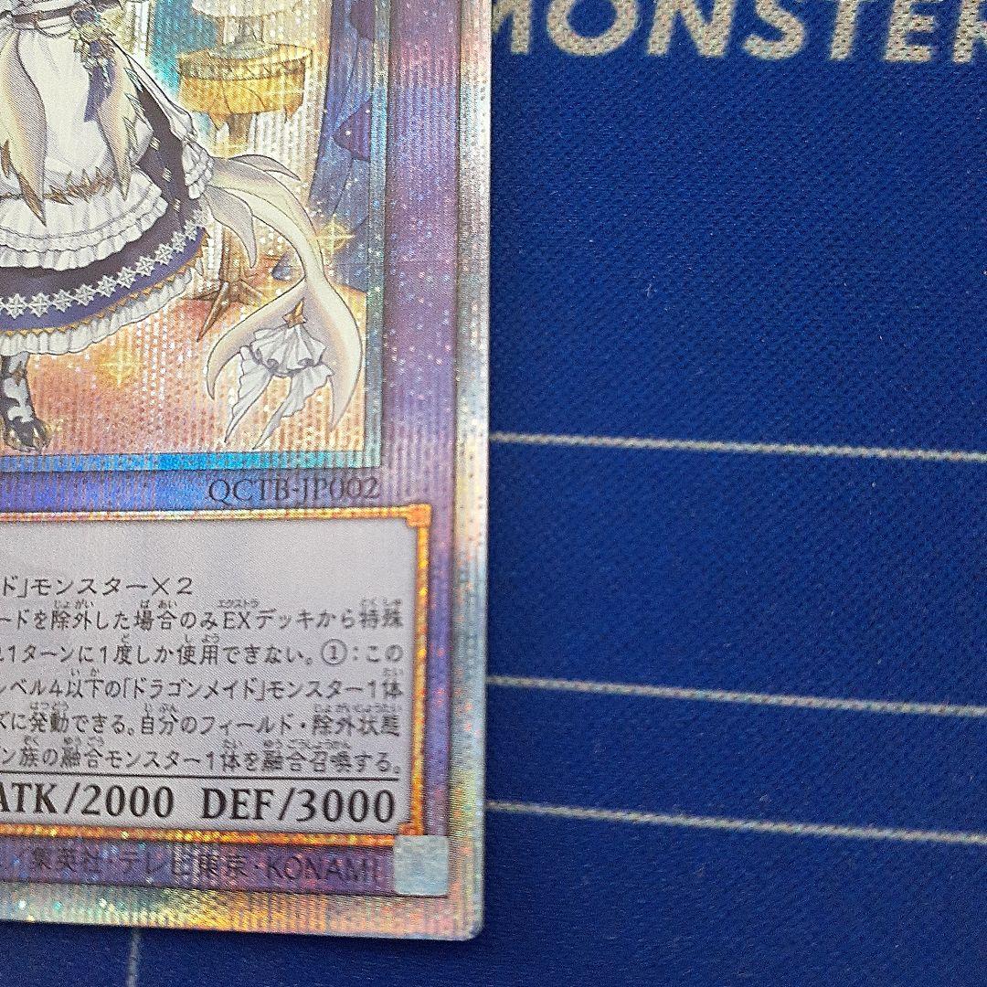 ドラゴンメイド・ラティス　25thレア