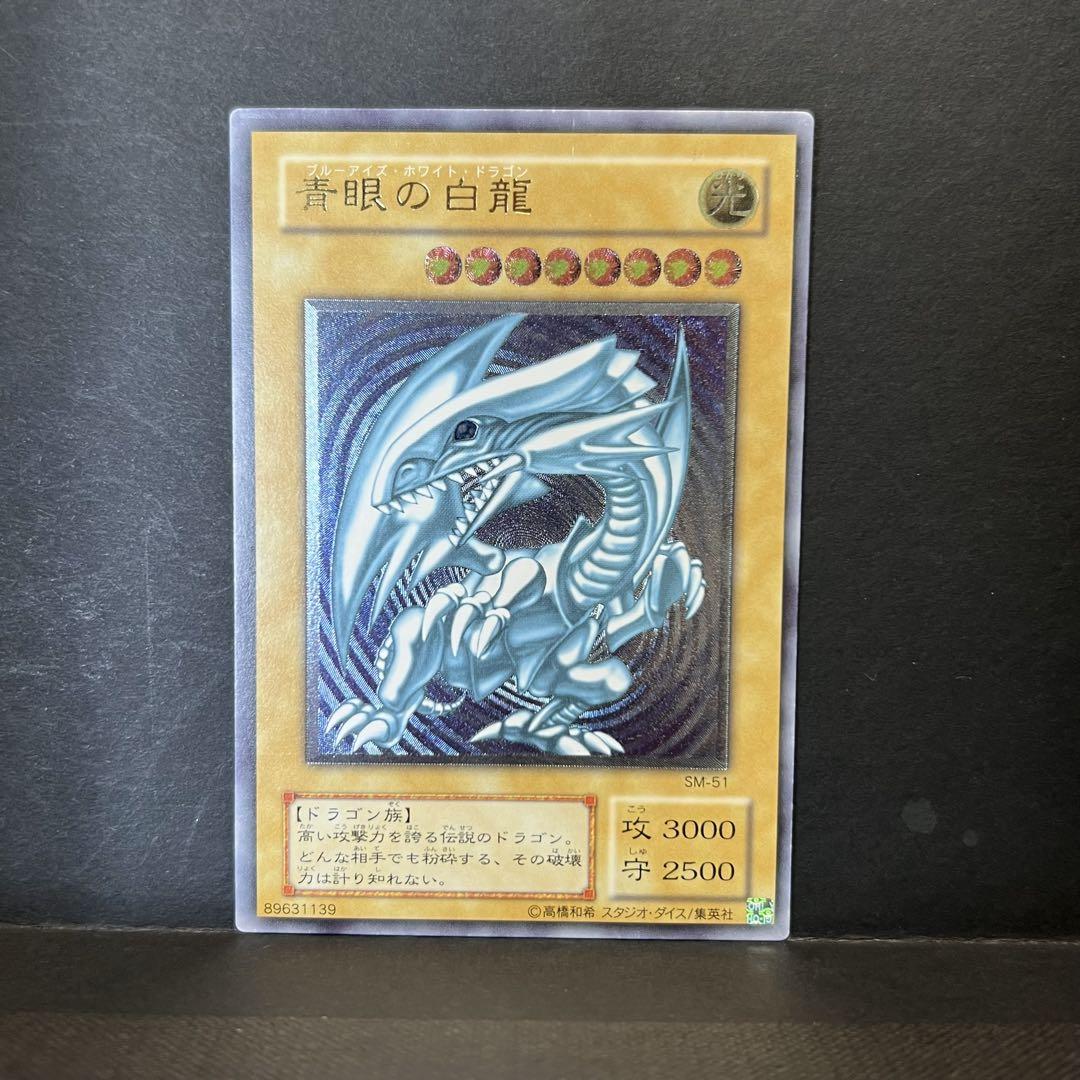 【遊戯王】青眼の白龍 SM-51 レリーフ　おまけ付き 青眼の白龍【レリーフ】{SM-51}《モンスター》