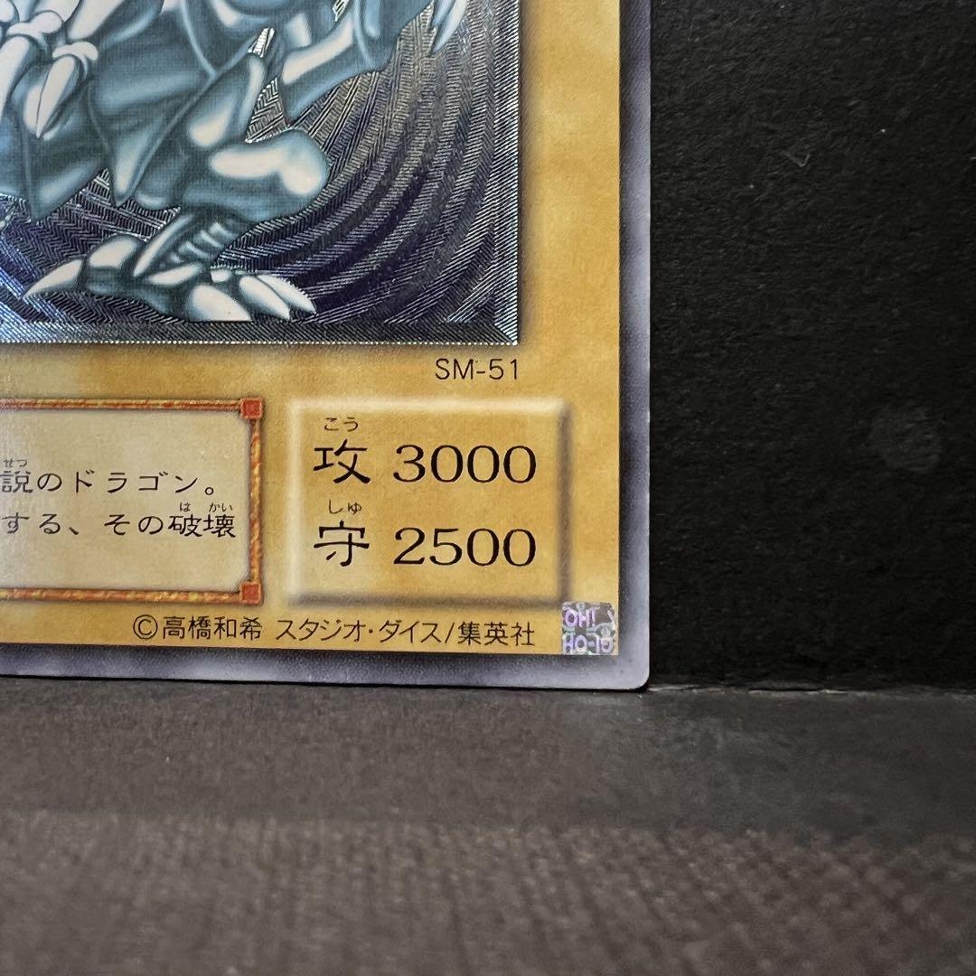 【遊戯王】青眼の白龍 SM-51 レリーフ　おまけ付き 青眼の白龍【レリーフ】{SM-51}《モンスター》