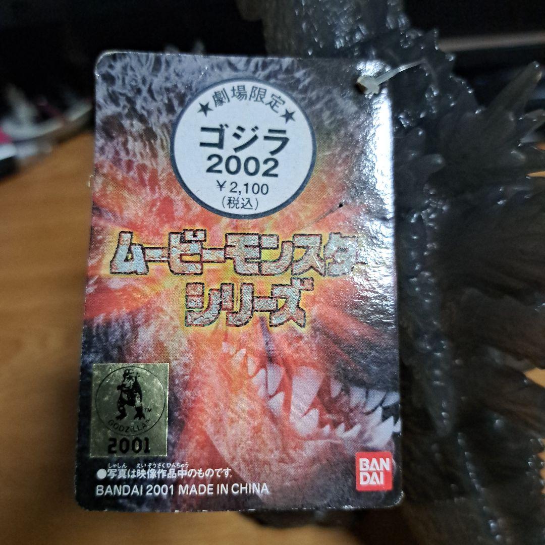 ゴジラ 2002 フィギュア 約30cm グレー タグ付き - メルカリ
