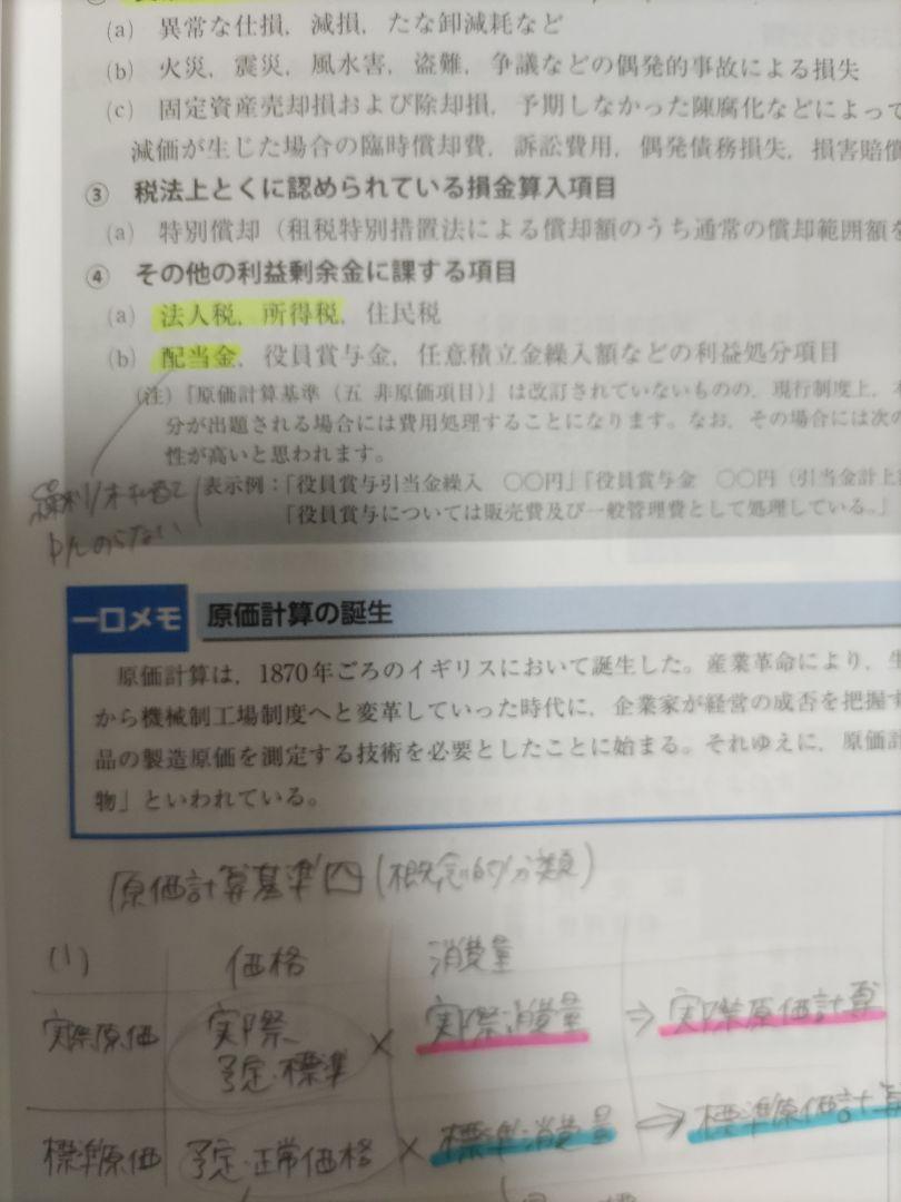 【12冊セット】TAC日商簿記1級　合格テキスト・トレーニング