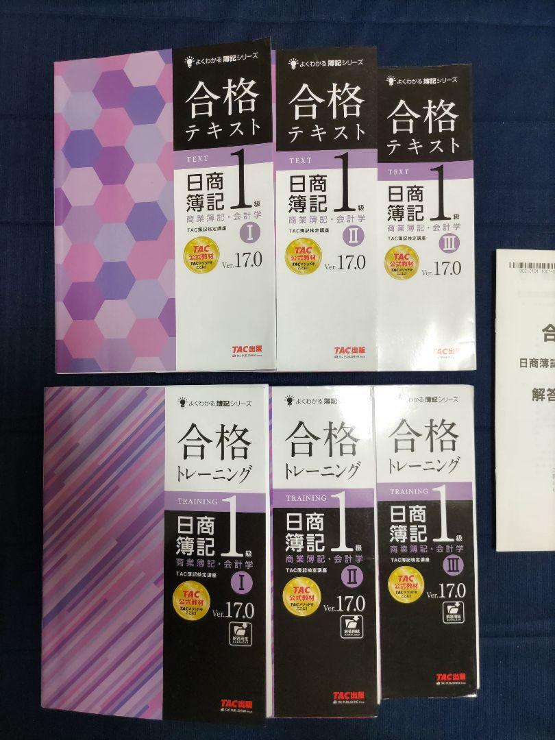 【12冊セット】TAC日商簿記1級　合格テキスト・トレーニング