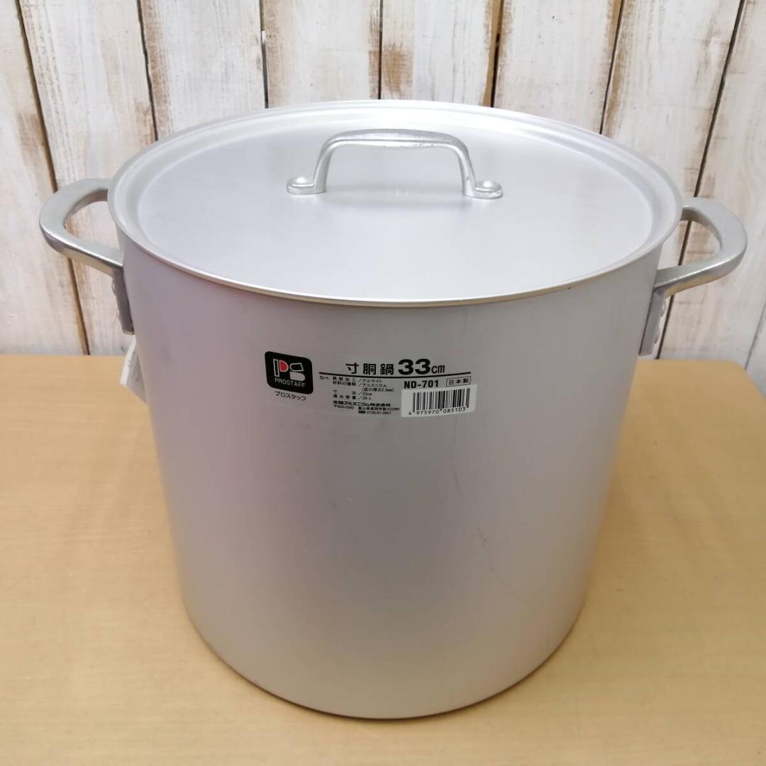 【未使用】 プロスタッフ　寸胴鍋　33cm　ND-701　アルミ製　両手鍋 未使用】 プロスタッフ 寸胴鍋 33cm ND-701 アルミ製 両手鍋