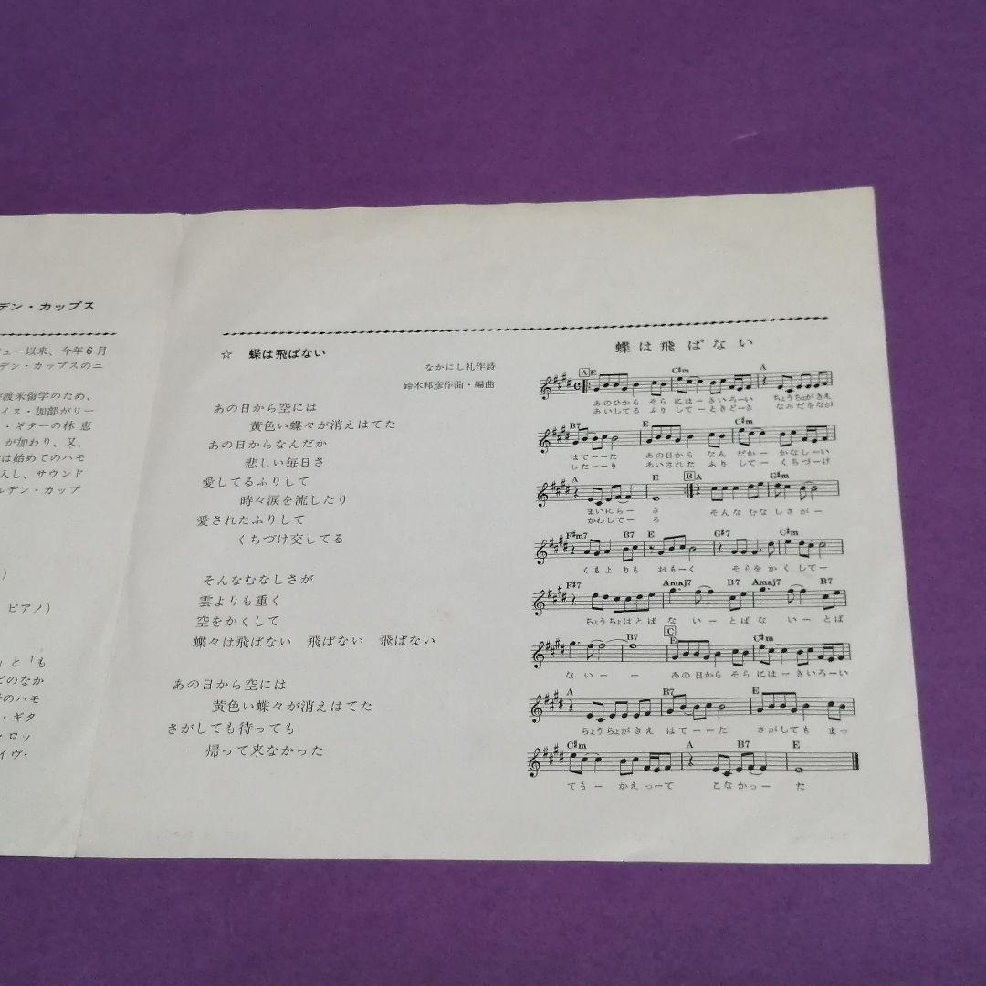 エディ藩　紙ジャケCD 7）ザ・ゴールデン・カップス／蝶は飛ばない 赤盤／デイヴ平尾