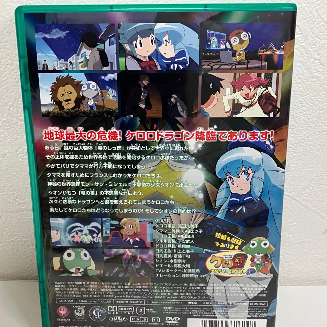 超劇場版ケロロ軍曹 撃侵ドラゴンウォリアーズであります! 通常版 [DVD]