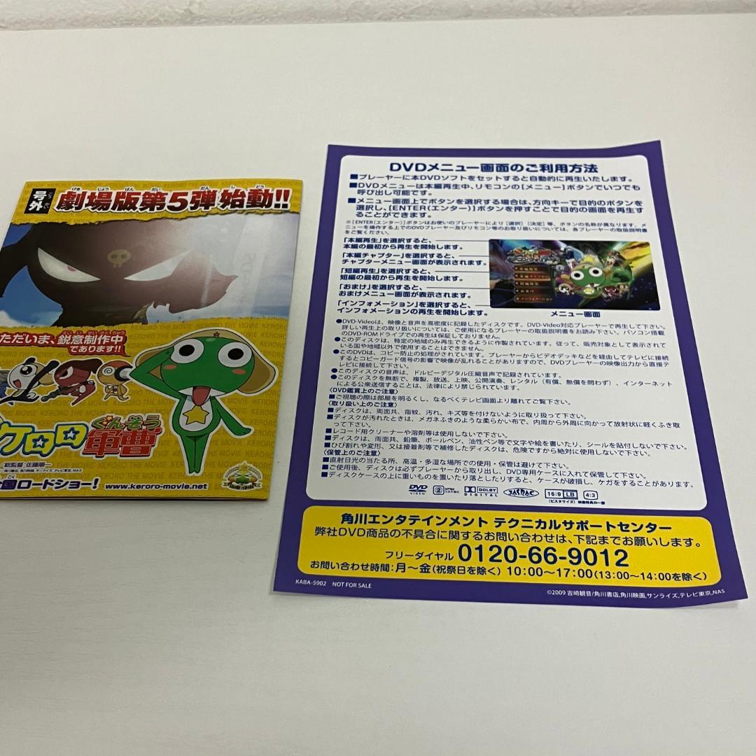 超劇場版ケロロ軍曹 撃侵ドラゴンウォリアーズであります! 通常版 [DVD]