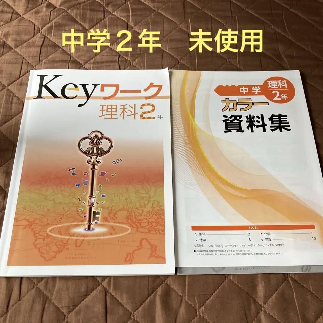 Keyワーク 英語 中2 東京書籍 NEW HORIZON版 中二 解答付き キー