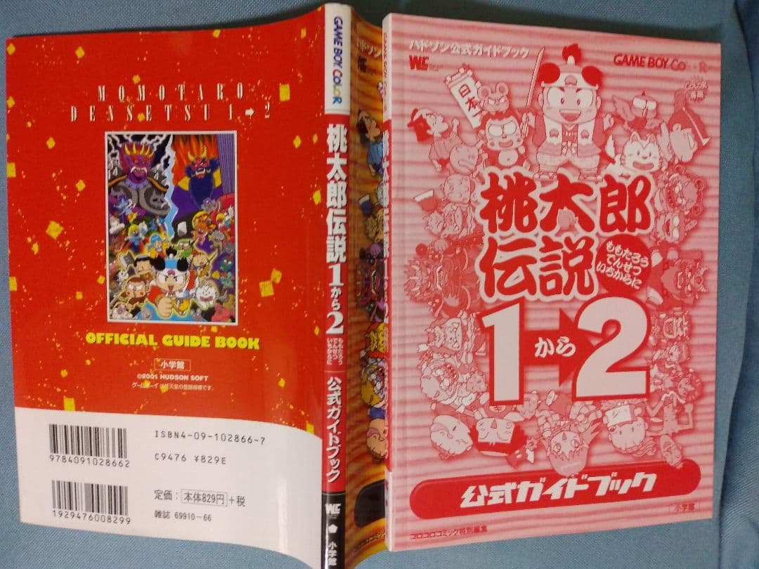 メルカリ レア ｇｂカラー 桃太郎伝説1 2 攻略本 携帯用ゲームソフト 1 900 中古や未使用のフリマ