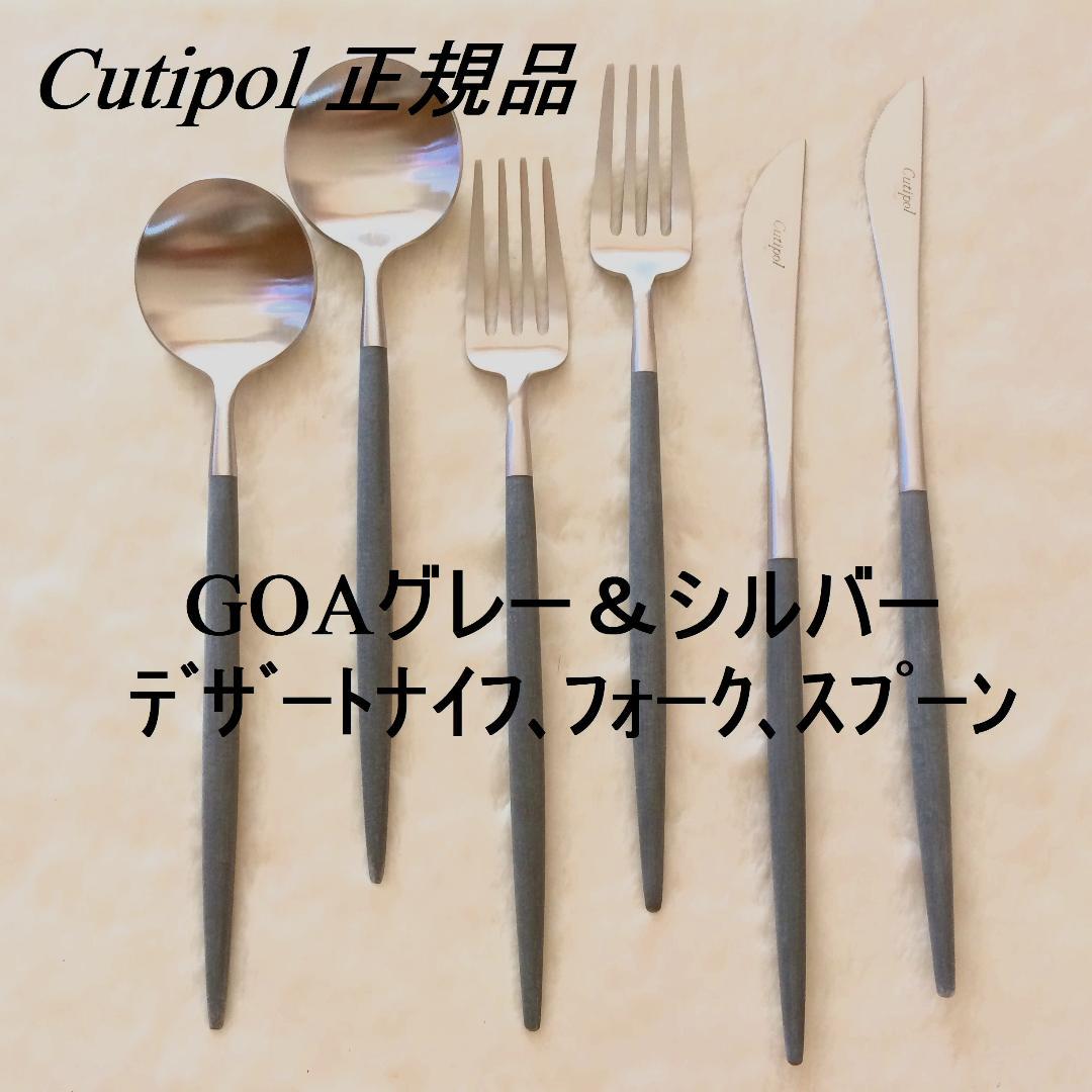 2022年激安 正規品 クチポール GOA セラドン&シルバー ディナー3種
