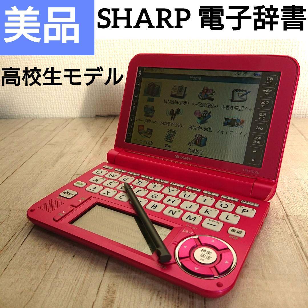 美品】SHARP Brain 電子辞書 PW -G5200 ピンク 匿名配送 - メルカリ