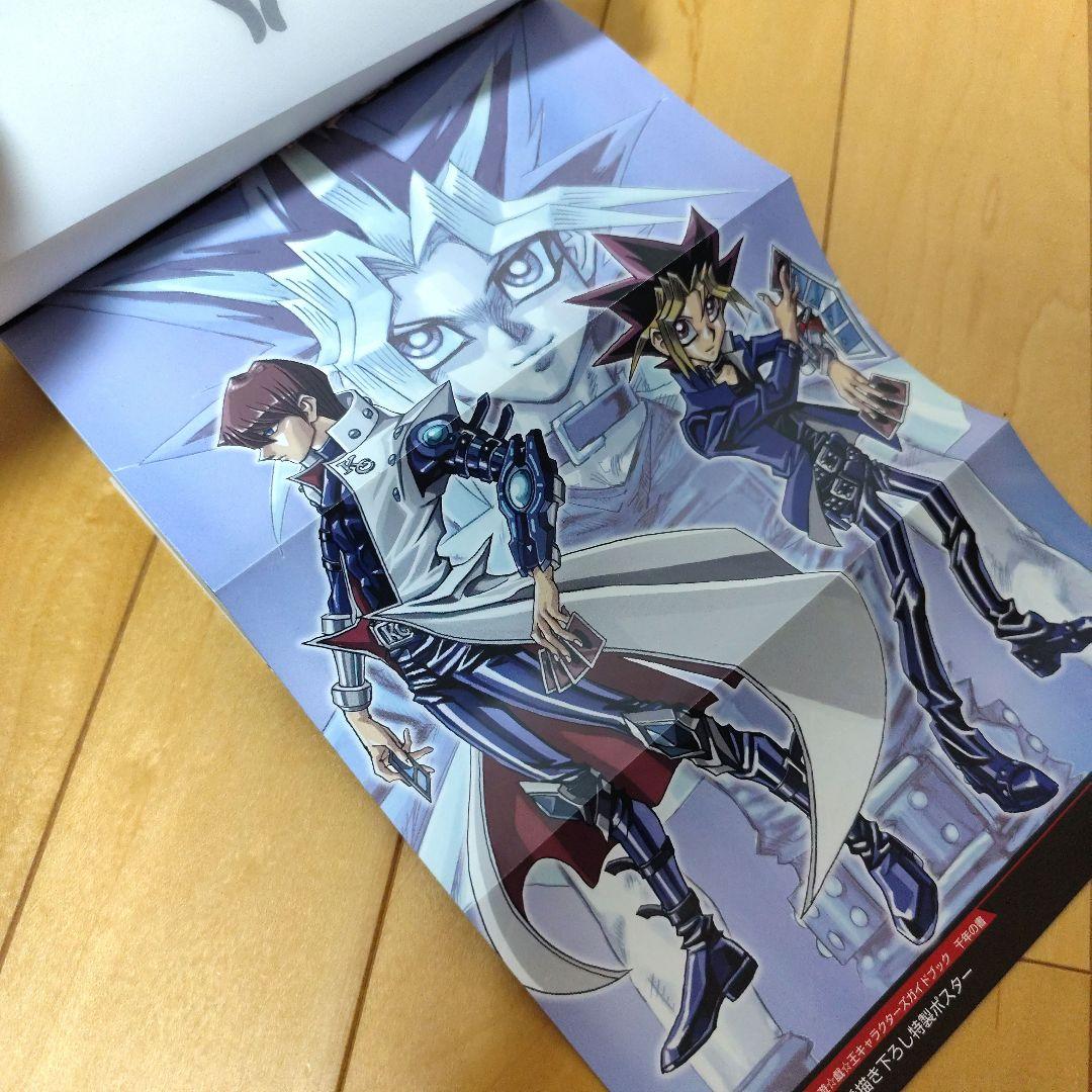 遊☆戯☆王キャラクターズガイドブック千年の書(ミレニアム