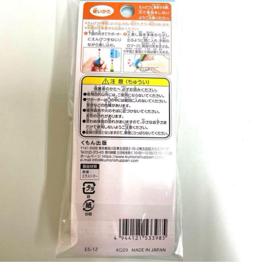 送料込み☆くもんの通常のえんぴつ用もちかたサポーターES_12お