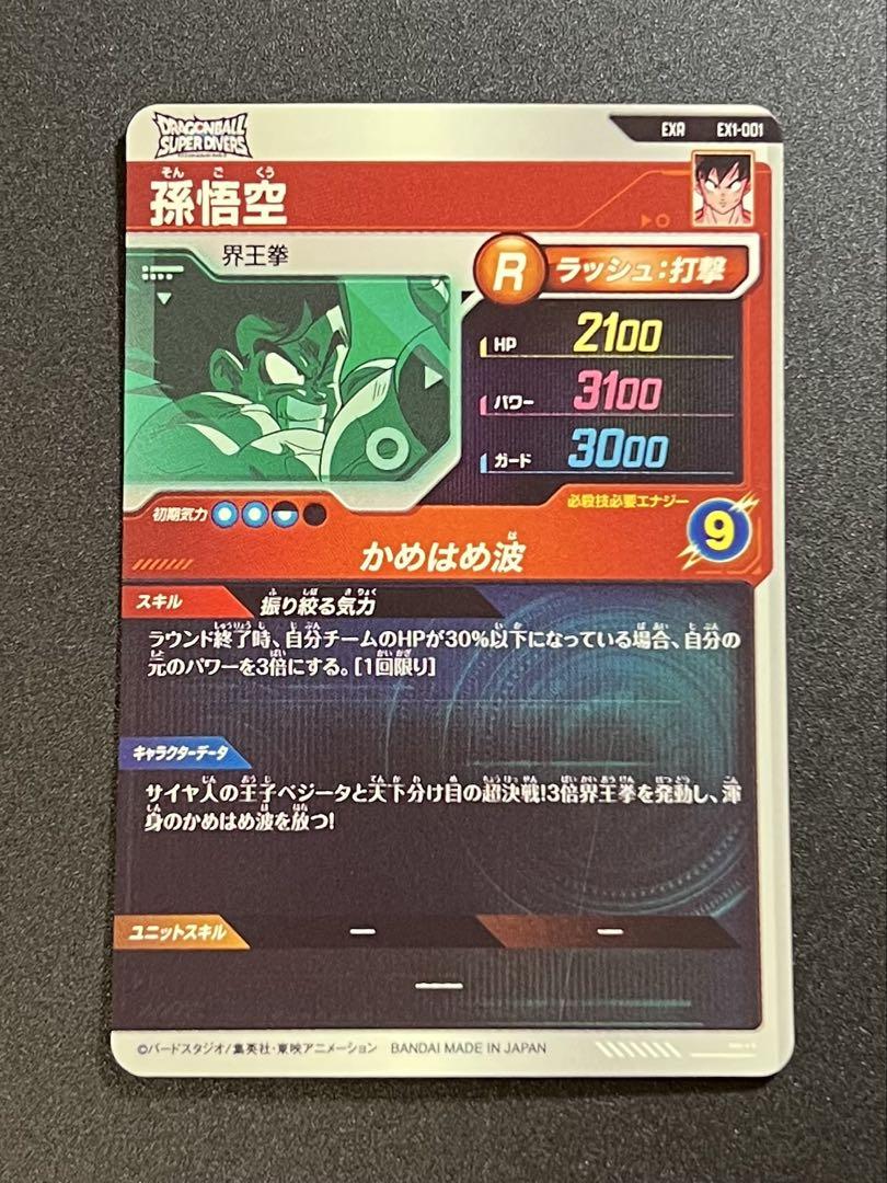 ドラゴンボールスーパーダイバーズ　ゲット1弾、神龍1弾　8枚セット ドラゴンボールスーパーダイバーズ ゲット1弾、神龍ゲット1弾 8