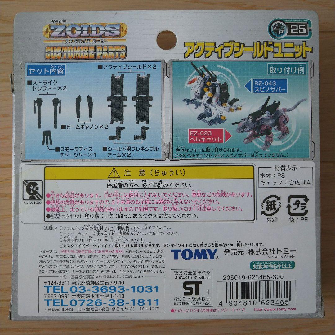 ゾイド　カスタマイズパーツ