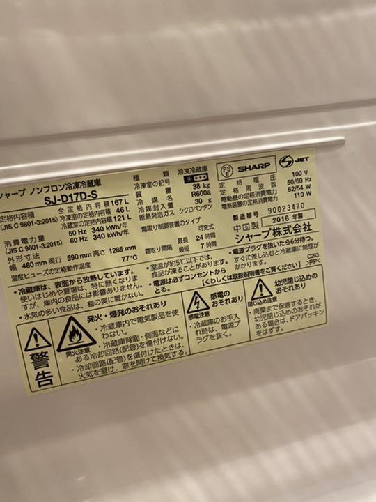 SHARP 冷蔵庫　引き取り限定