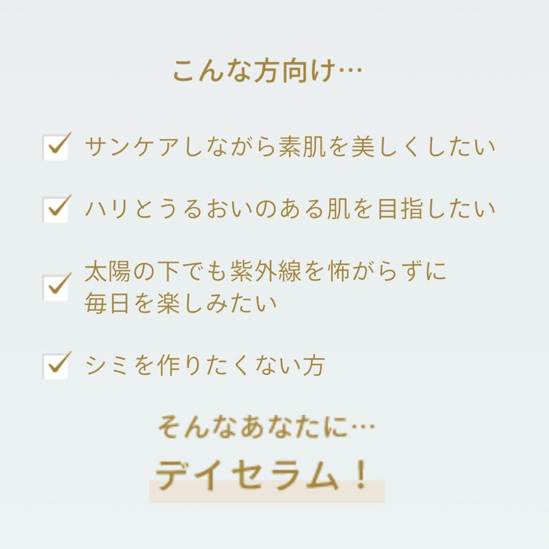 ✨新品未使用【アネッサ】デイセラム 日焼け止め美容乳液 30mL×3点セット