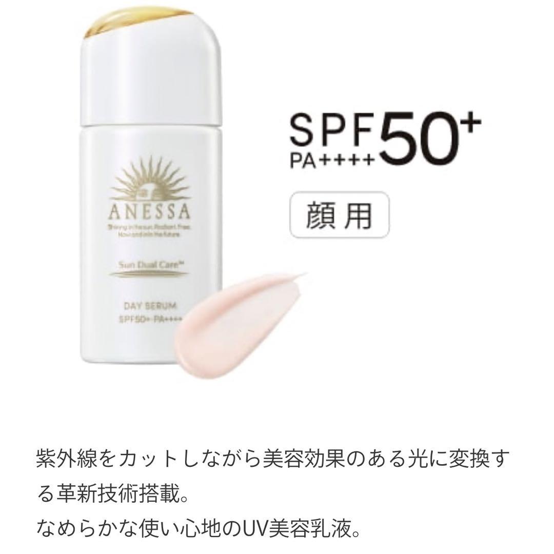 ✨新品未使用【アネッサ】デイセラム 日焼け止め美容乳液 30mL×3点セット