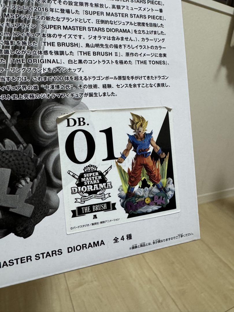 ドラゴンボール　孫悟空　SMSD
