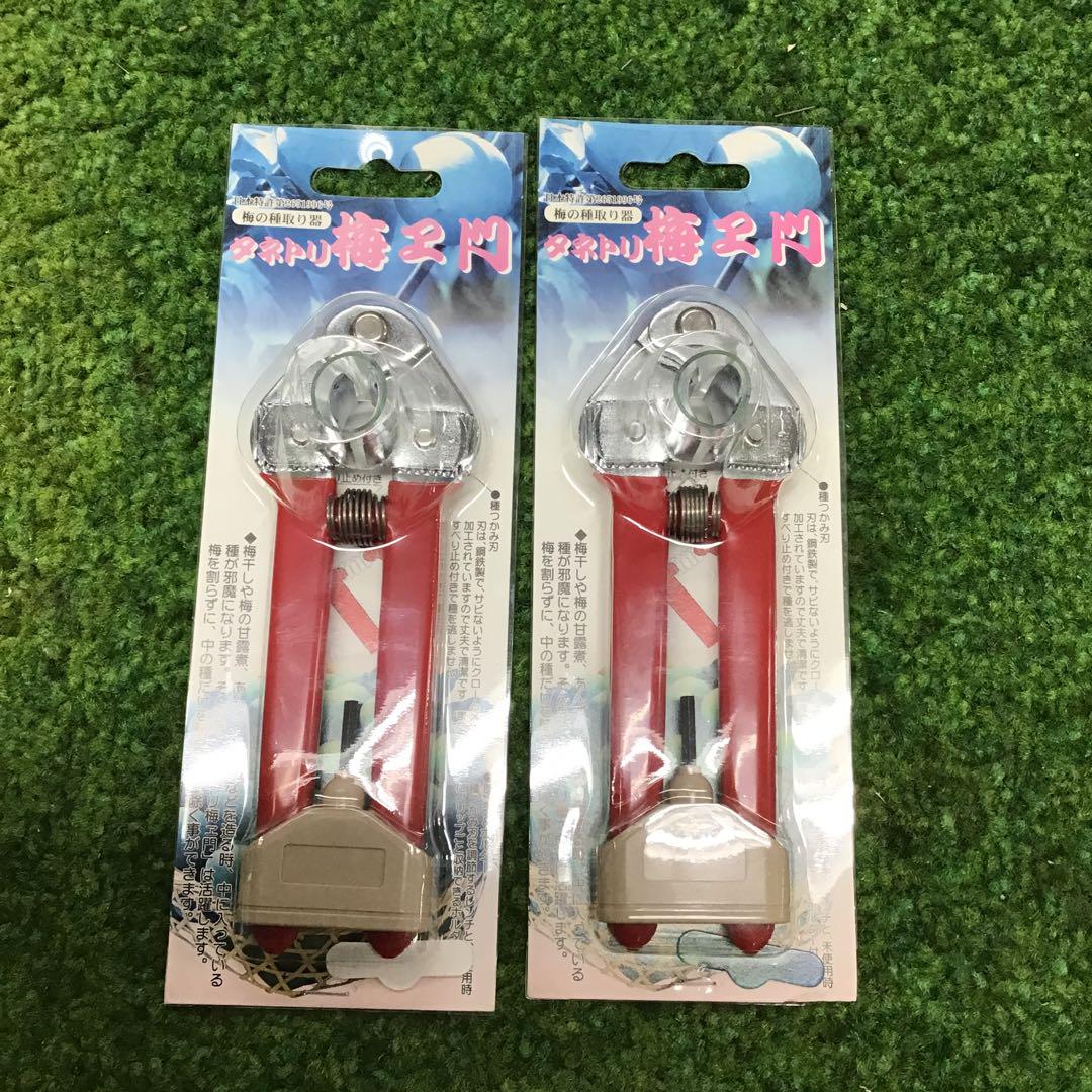 梅の種取り器タネトリ梅エ問2個新品未使用品
