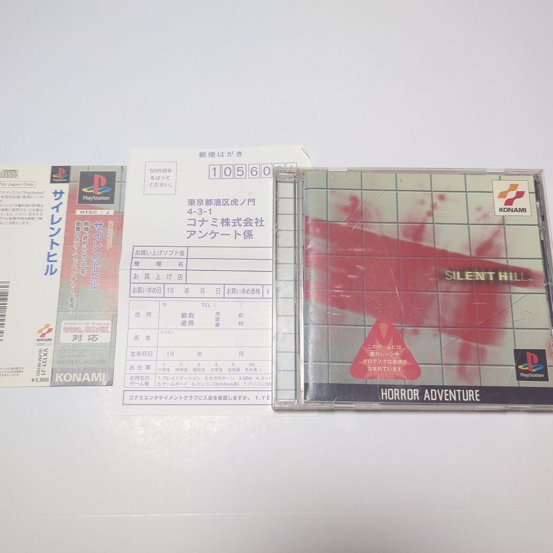 98年当時ののコナミアンケートハガキ付き SILENT HILL PS1ソフト