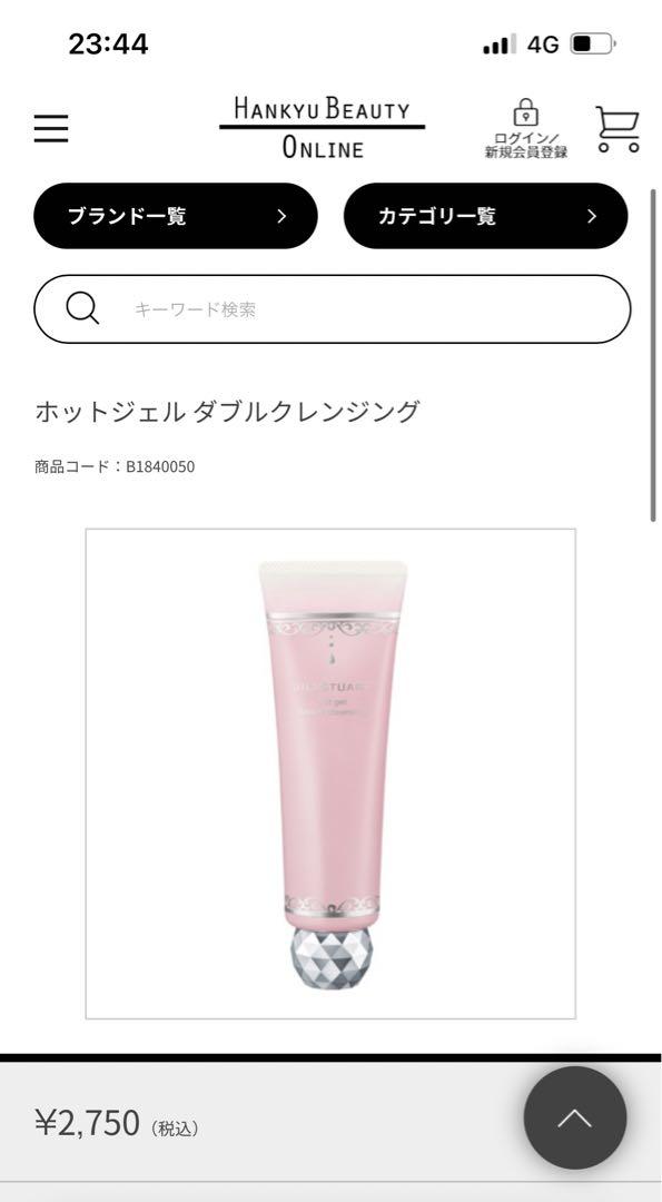 JILL STUART ホットジェル ダブルクレンジング 151g