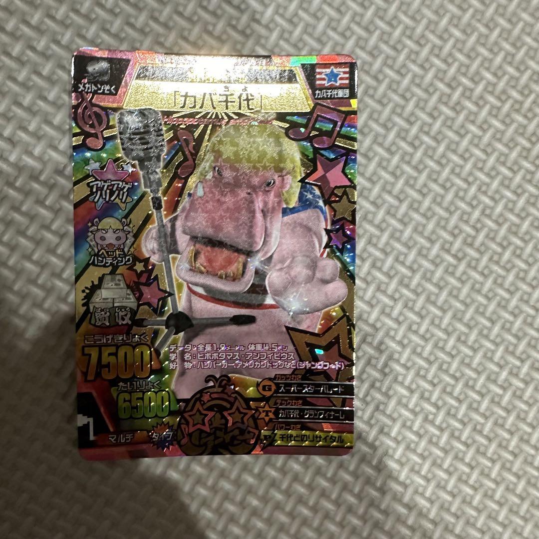 アニマルカイザー　植物カバ千代 アニマルカイザー カバ千代 - メルカリ