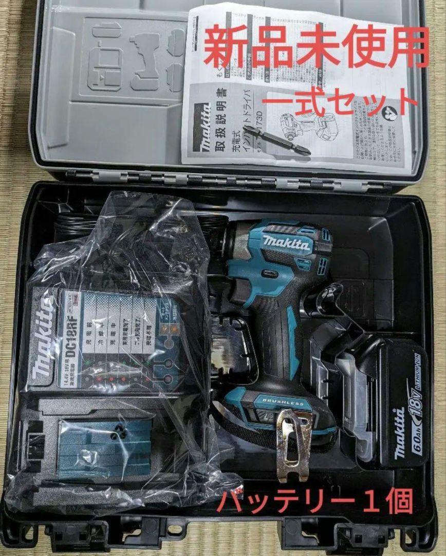 マキタ TD173充電式インパクトドライバー　一式セット未使用品