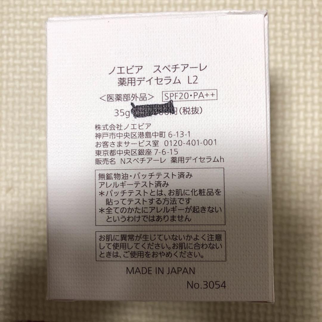ノエビアスペチアーレ 薬用デイセラムL2 35g