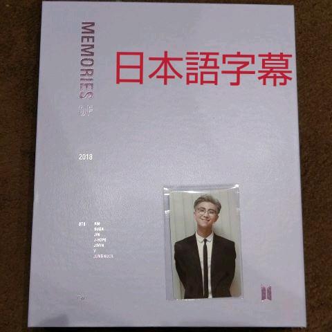 BTS メモリーズ 2018 DVD 日本語字幕