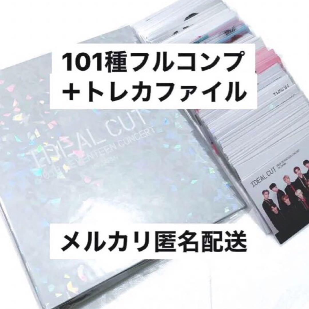 数量は多 SEVENTEEN IDEAL CUT トレーディングカード トレカ
