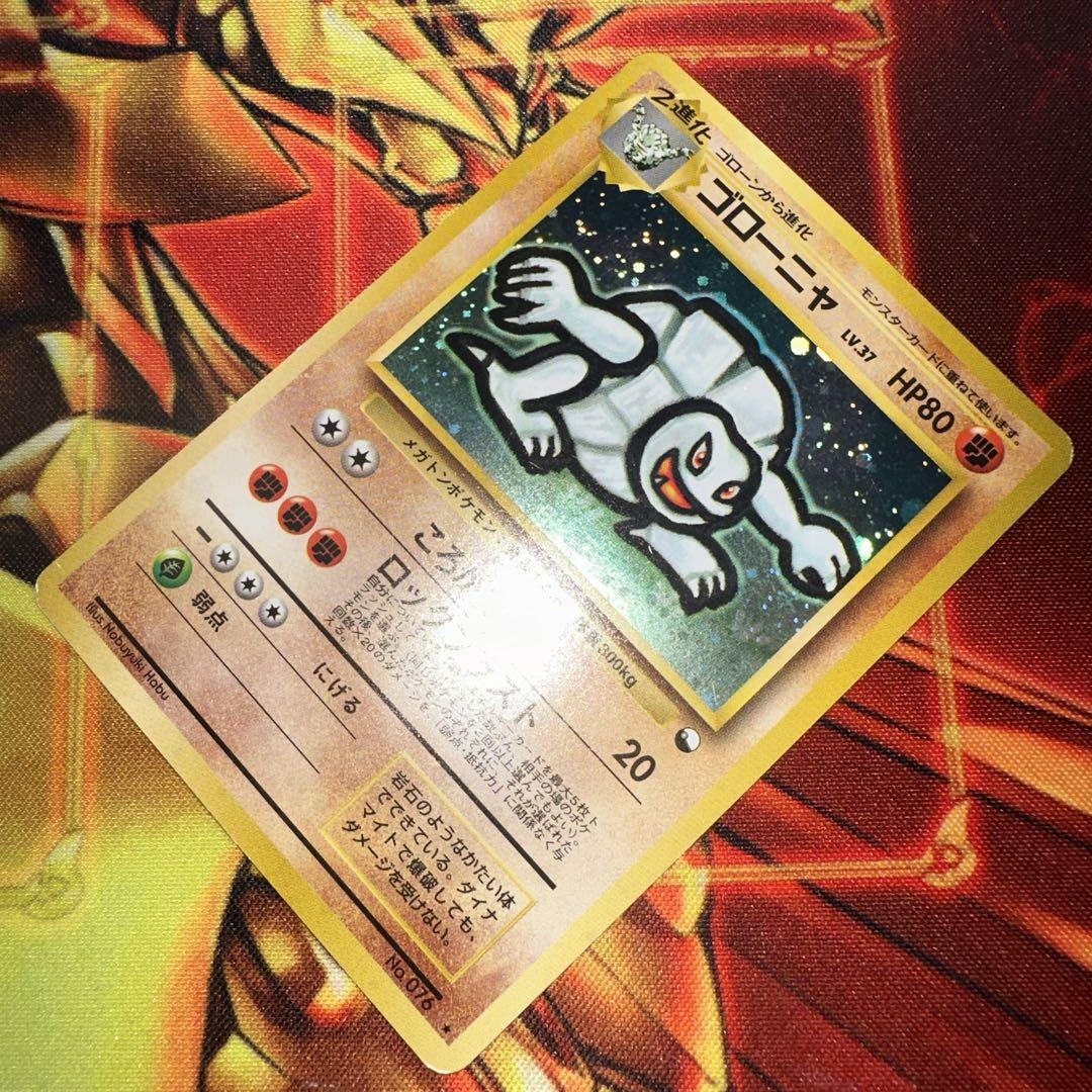 ゴローニャ 通信進化