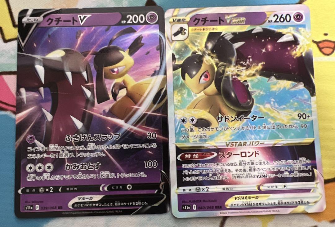 ポケモンカード クチートVSTAR 進化セット - メルカリ
