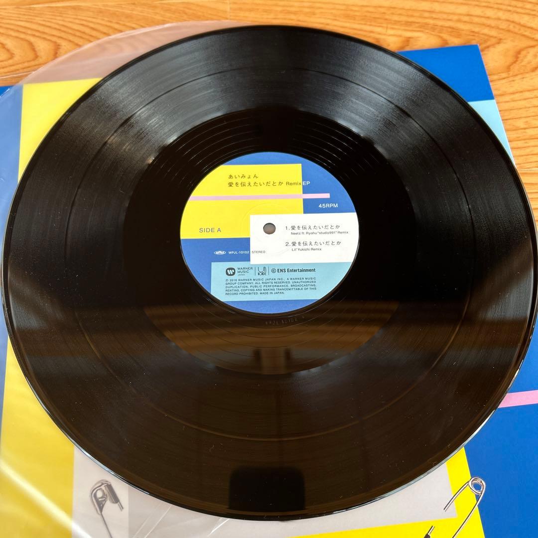 稀少盤 レコード〔 あいみょん - 愛を伝えたいだとか Remix EP 〕