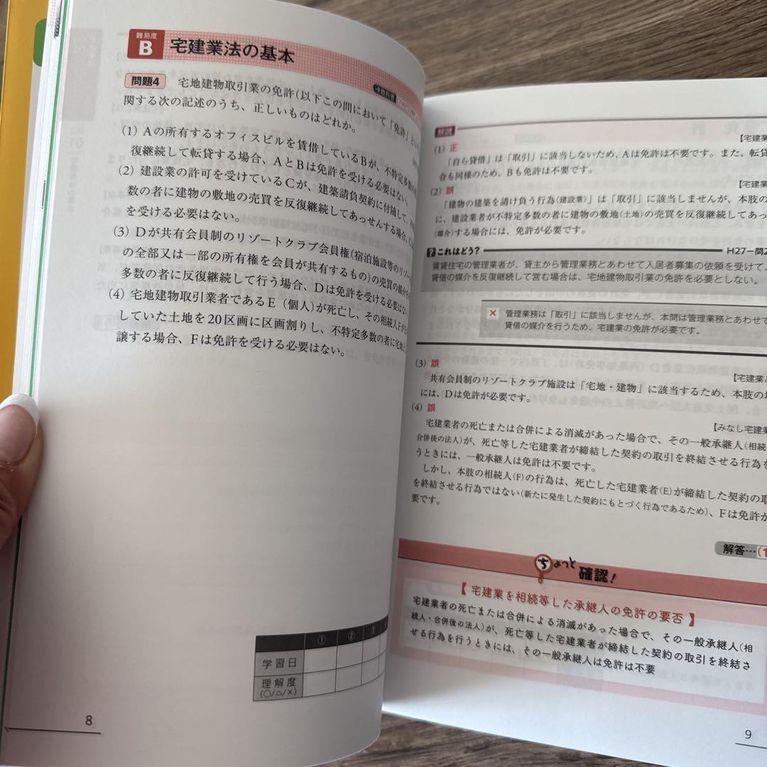 202年度版 みんなが欲しかった! 宅建士の教科書　問題集