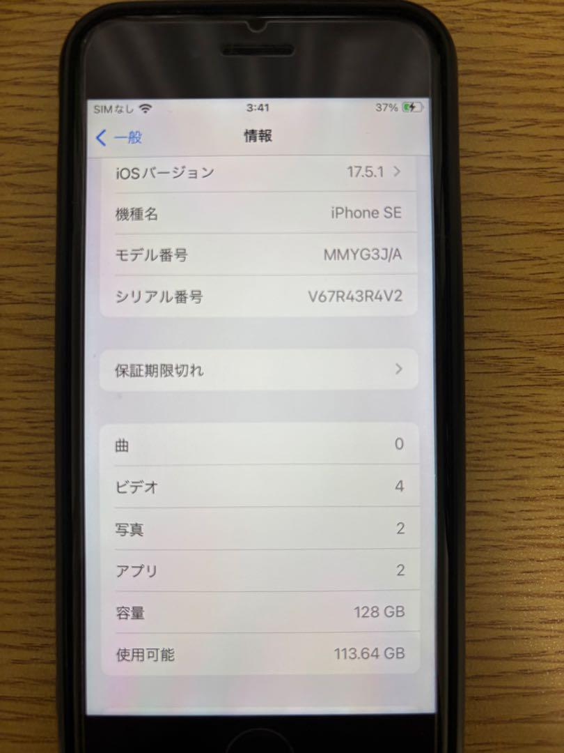 SIMフリー iPhone Se3 第三世代 128GB スターライト
