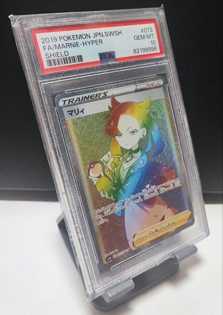 PSA10】マリィ HR ポケモンカード - メルカリ