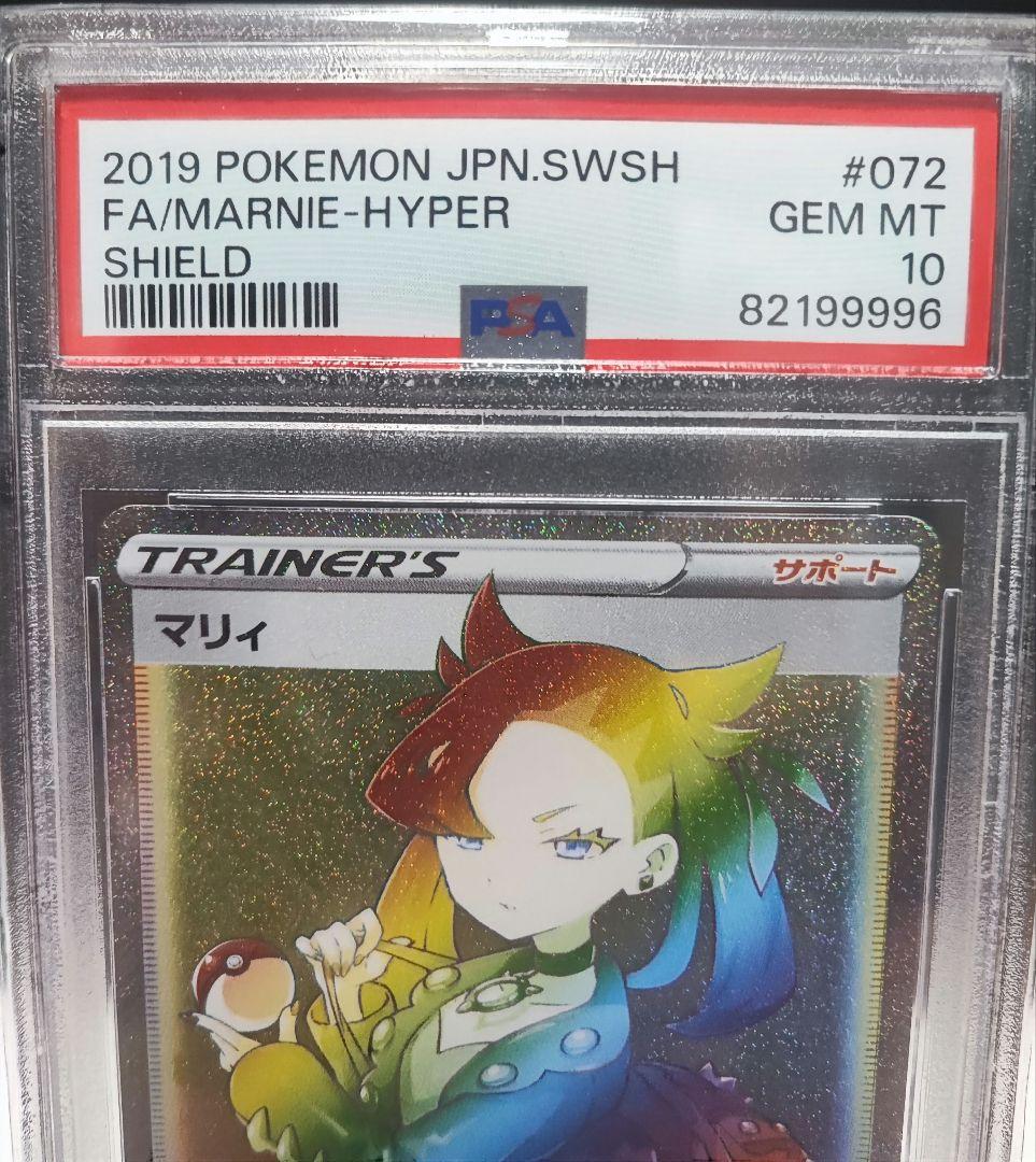 マリィ hr psa10 PSA10鑑定済〕マリィ【HR】{072/060}