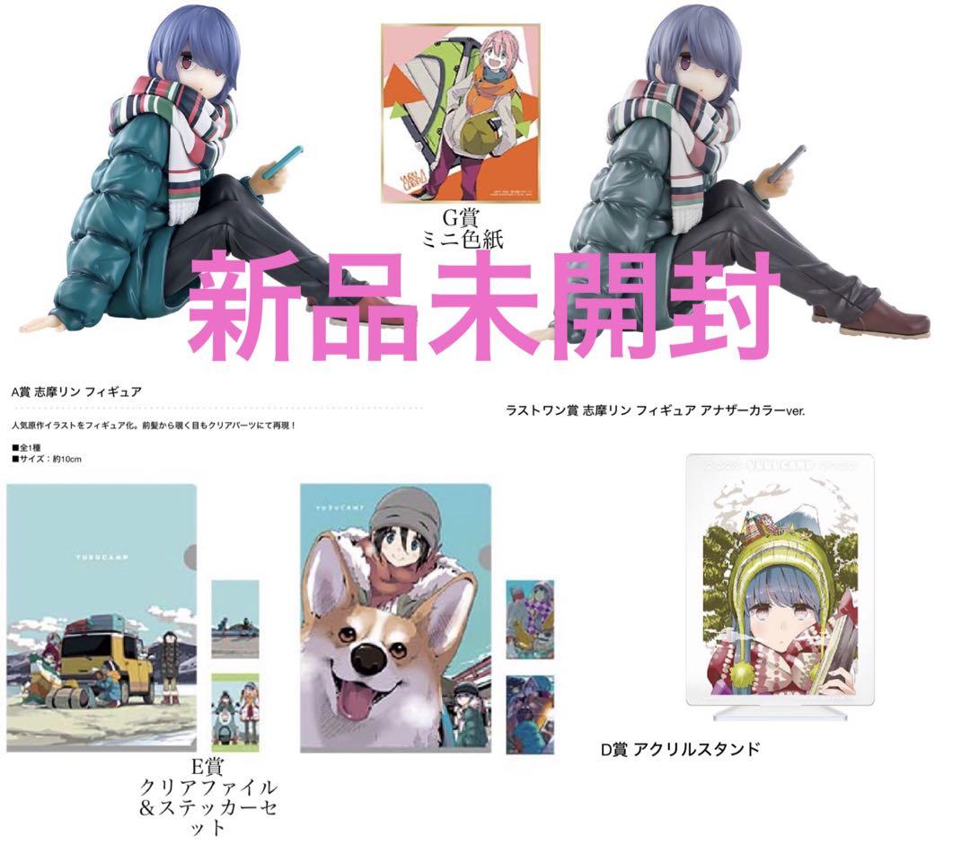 一番くじ　ゆるキャン　　A賞　ラストワン賞　志摩りん　フィギュア