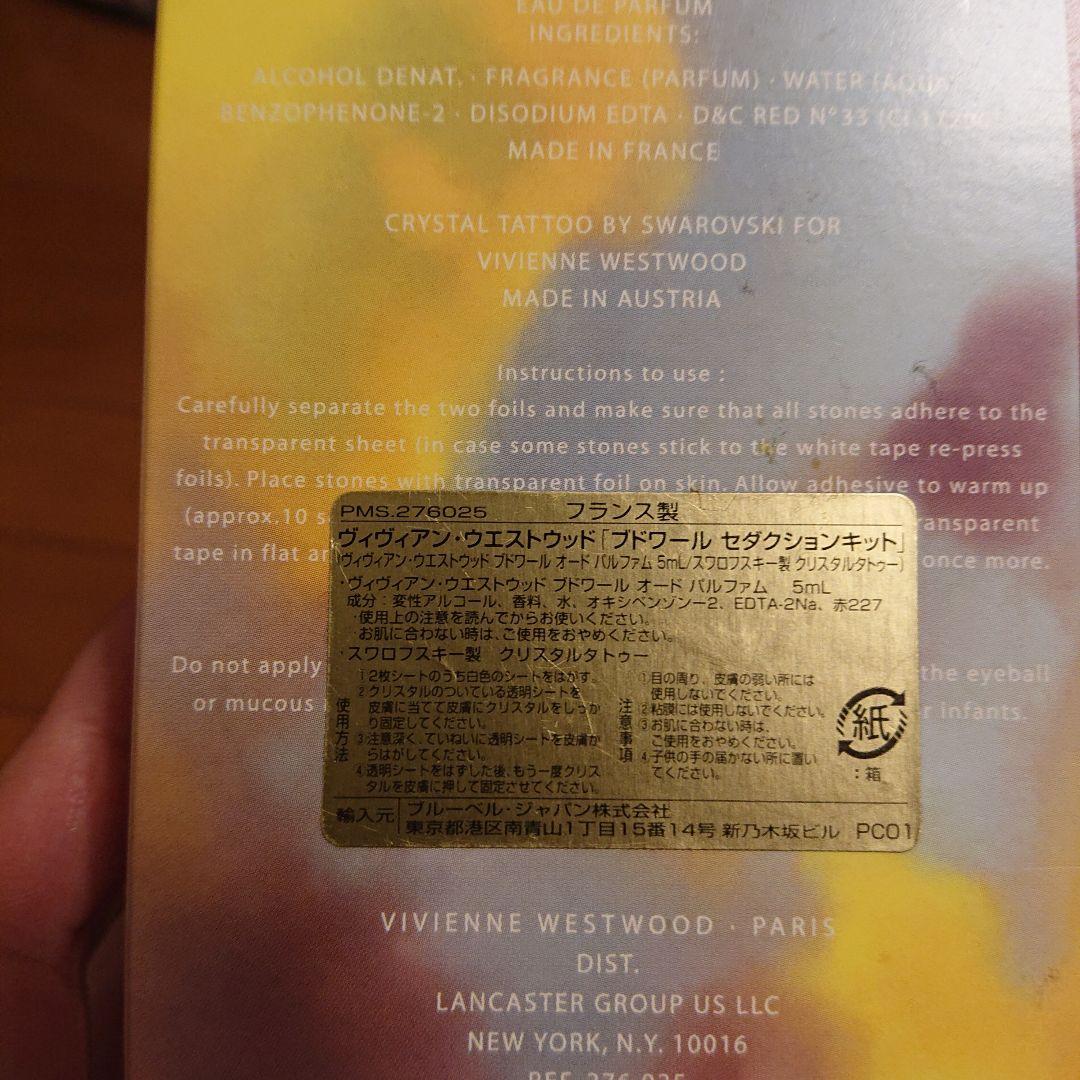 Vivienne Westwood BOUDOIR セダクションキット