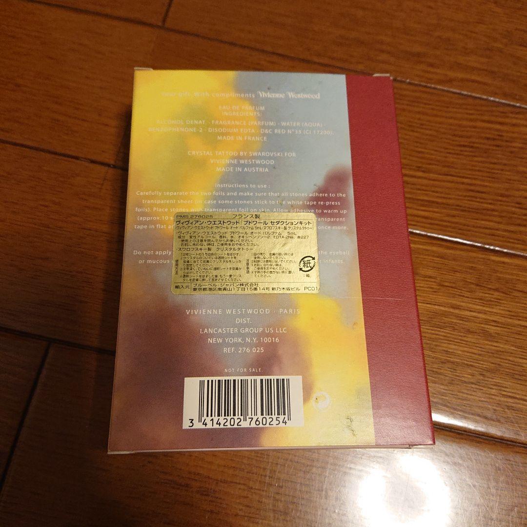 Vivienne Westwood BOUDOIR セダクションキット