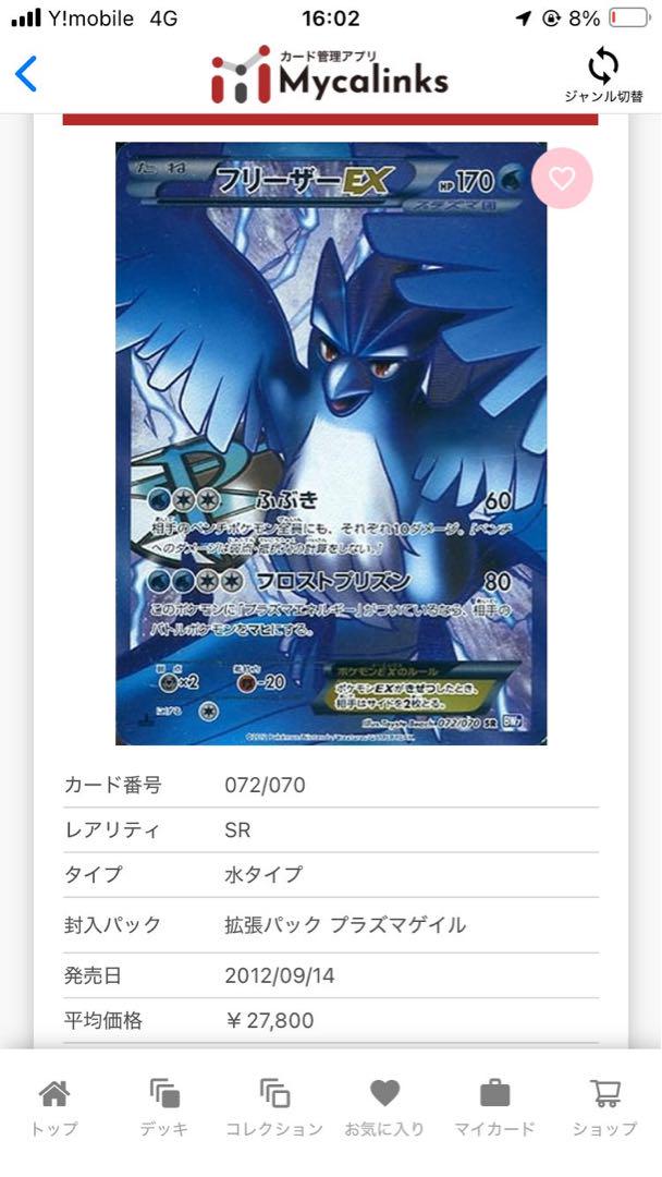 匿名発送　フリーザーEX SR BW7 プラズマゲイル 072/070