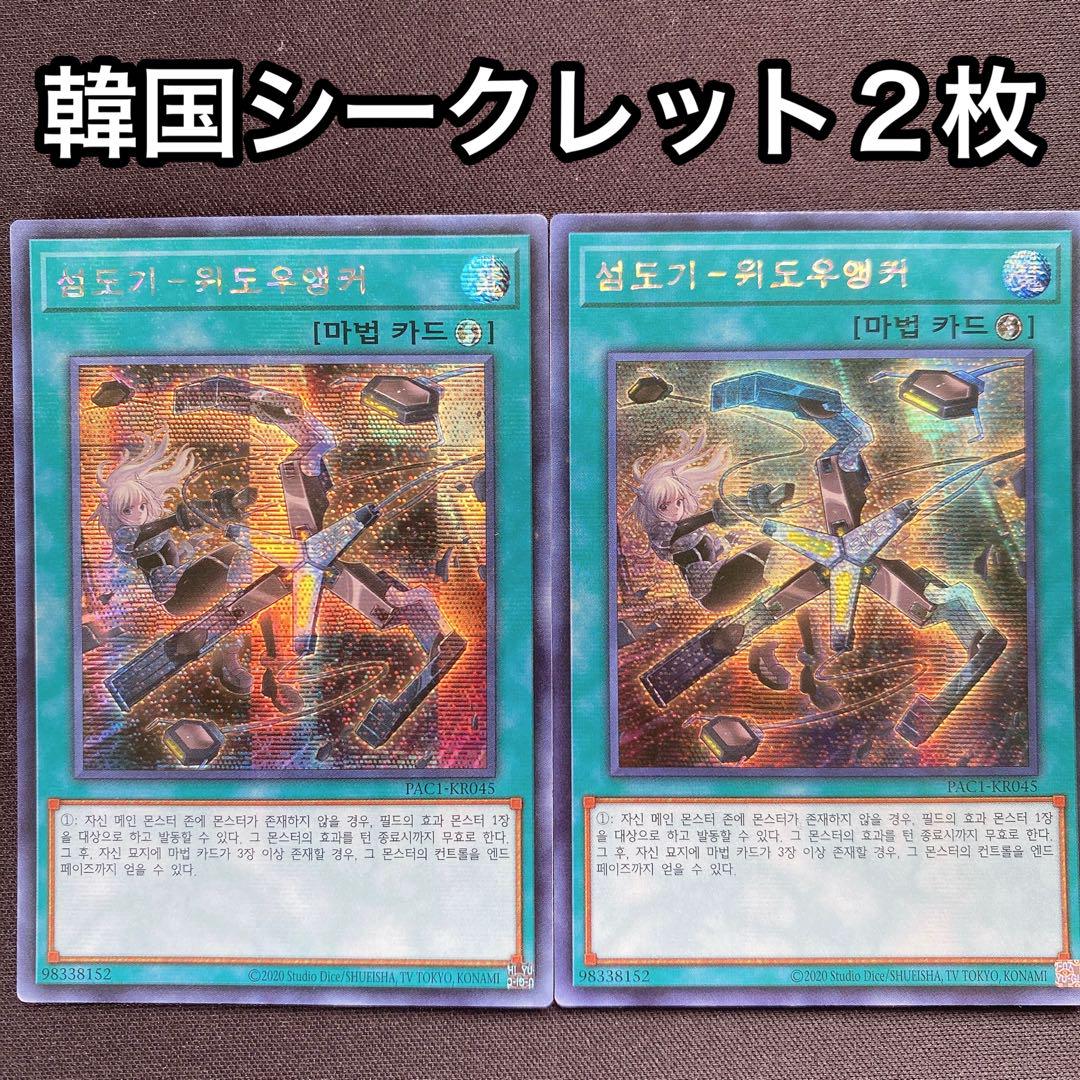 遊戯王 閃刀姫ーウィドウアンカー アジア版 シークレット