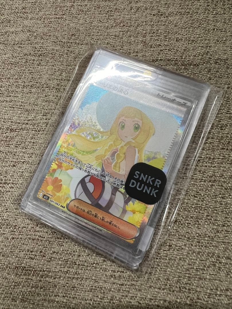 リーリエの決心 SAR スニダン鑑定済み A美品