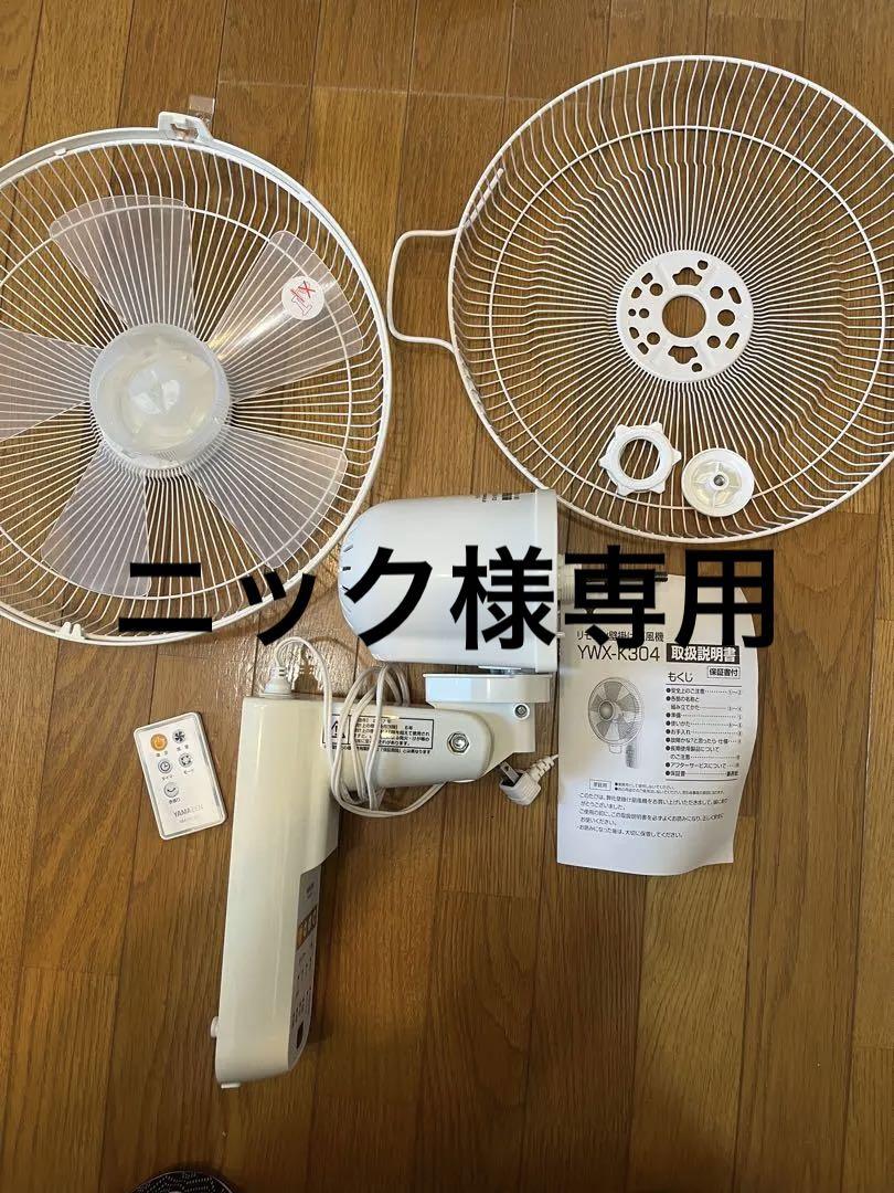 YAMAZEN YWX-K304(W) WHITE 壁掛け扇風機